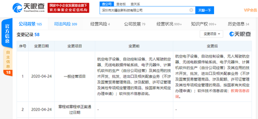 大疆創新科技拓展業務版圖，新增教育信息咨詢服務