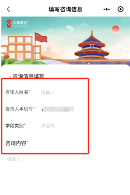東城區(qū)2024年義務(wù)教育階段轉(zhuǎn)學(xué)咨詢(xún)通道今日正式開(kāi)啟