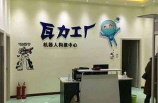 瓦力工廠機(jī)器人教育加盟與合作咨詢(xún)指南